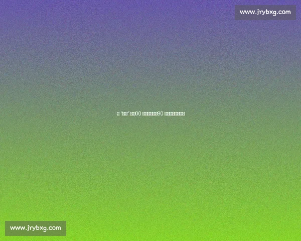 破 “垮掉” 论:00 后十冠封神,90 后两冠困局启示录