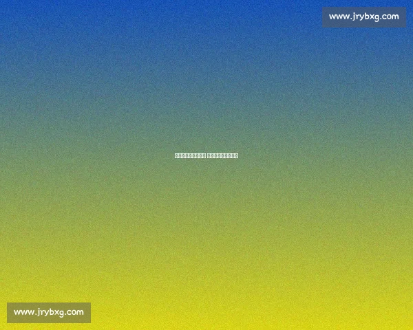 救赎之队荣入名人堂 科比魂铸传奇永不朽